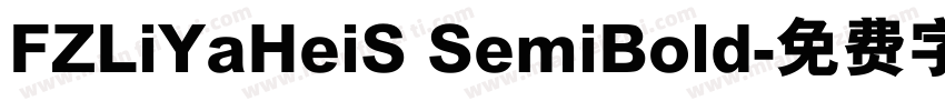 FZLiYaHeiS SemiBold字体转换